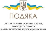 Thumbnail for the post titled: Дякуємо за подяку!